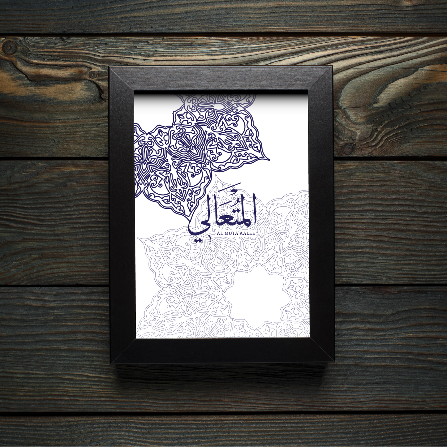 99 Names of Allah: Al Muta'aalee - The Supreme and Exalted One