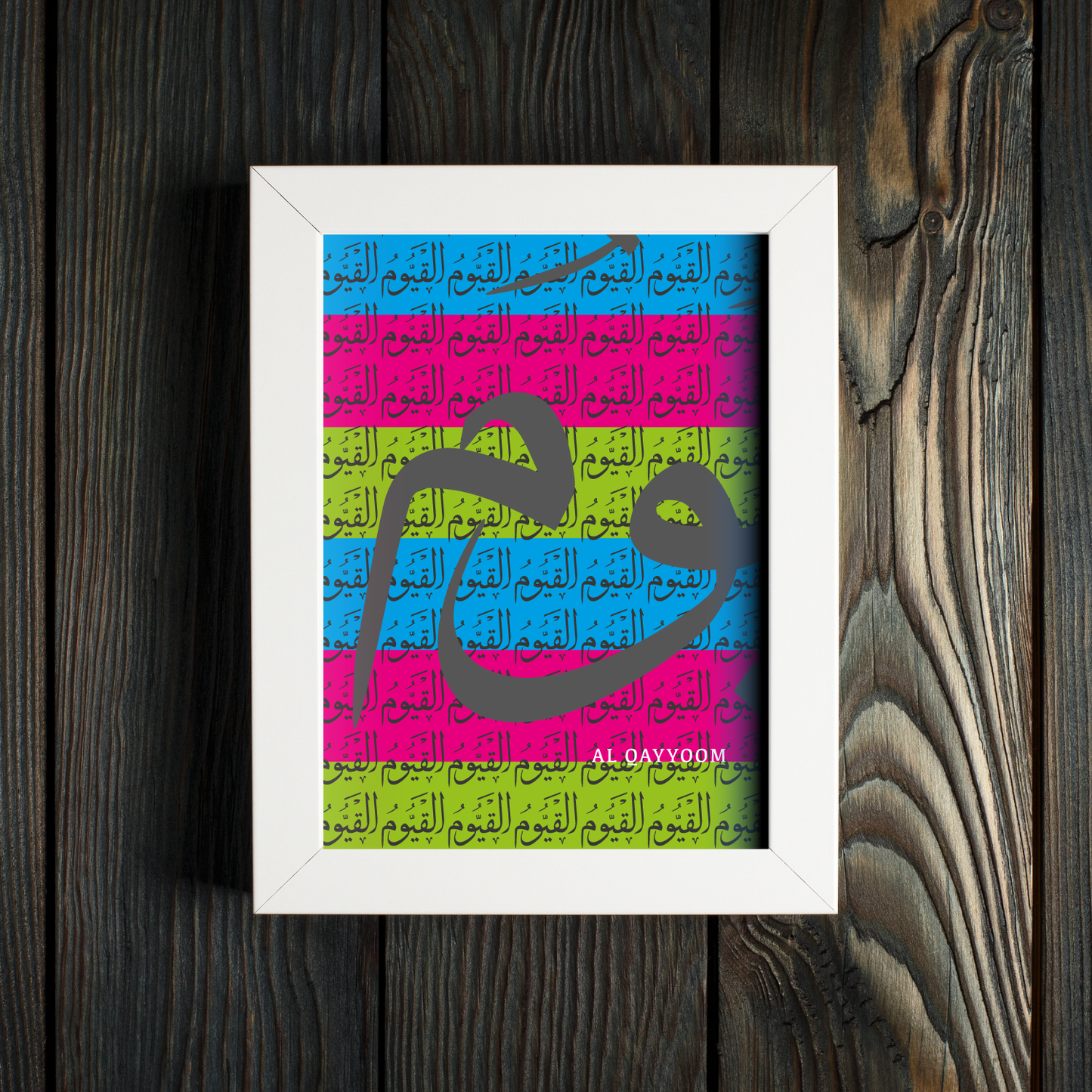 99 Names of Allah: Al Qayyoom - The Self Subsisting One Upon Whom Everything Depends